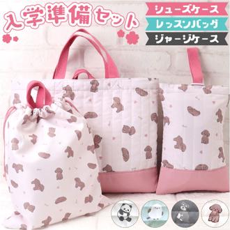 入学セット 3点セット レッスンバッグ 通販 入園セット 入学 女の子 入園 入園入学セット 男の子 バッグ シューズケース シューズ ナップサック 手提げ 上靴 上履き入れ 体操着 体操服入れ 小学校 入学準備 新学期 幼稚園 入園準備 トート トートバッグ