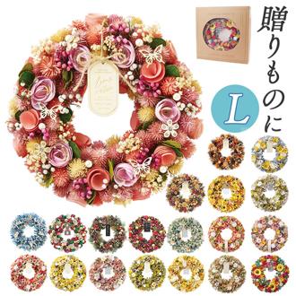 ナチュラルリース L 通販 造花 フラワーアレンジメント 箱入り ブリザードフラワー ギフト おしゃれ フラワーギフト 玄関 リビング 玄関飾り かわいい 可愛い インテリア 雑貨 オシャレ オールシーズン 母の日 ギフト お祝い