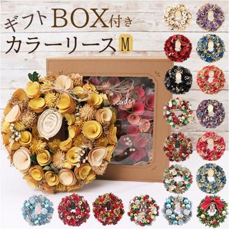 リース 玄関 Mサイズ 楽天 造花 ワンカラーリース フラワーアレンジメント ナチュラルリース M 母の日 ブリザーブドフラワー フラワーギフト 箱入り ギフト 春 オールシーズン マザーズデイ おしゃれ 玄関飾り かわいい インテリア 雑貨