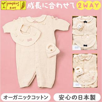 POMPKINS ポプキンズ オーガニック ギフトセット ベビー OG-1 通販 日本製 カバーオール ロンパース よだれかけ おもちゃ ラトル ベビー服 退院着 赤ちゃん オーガニックコットン かわいい 可愛い 男の子 女の子 出産祝い ギフト 贈り物
