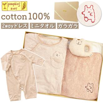 ポプキンズ ベビー ギフトセット 通販 出産祝い 3点セット 女の子 男の子 2wayドレス ガラガラ ミニタオル ベビーギフト 乳児用 ベビー用品 オーガニックコットン ベビーグッズ おしゃれ かわいい 日本製 ギフト POMPKINS BABY