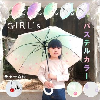 傘 キッズ 女の子 55cm 通販 長傘 ジャンプ ビニール傘 ジャンプ傘 雨傘 かさ カサ 子ども傘 丈夫 グラスファイバー 通学 小学生 小学校 ジュニア 子供 こども 子ども 子供用 可愛い おしゃれ かわいい オシャレ 中谷 雨具 キッズファッション