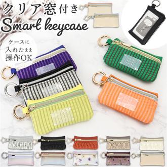 FLOWERING フラワーリング スマートキーポーチ 通販 スマートキーケース キーケース キーポーチ 鍵ケース 窓付き 小物入れ ポーチ ケース カー用品 車用品 レディース かわいい おしゃれ 贈り物 ギフト