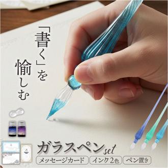 ガラスペン 通販 ガラスペンセット ガラス ペン メッセージカード付き つけペン 万年筆 硝子ペン ペン置き インク付き インク 2色セット ボトルインク 2本入り 日本出版販売 ノート 手帳 手紙 文房具 文具 雑貨 ステーショナリー かわいい おしゃれ