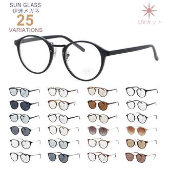 サングラス レディース UVカット おしゃれ 通販 40代 50代 メンズ 伊達メガネ ボストン型 ブラック デミ 紫外線カット 紫外線対策 眼鏡 ダテメガネ ユニセックス 黒ブチ クリアレンズ プレゼント