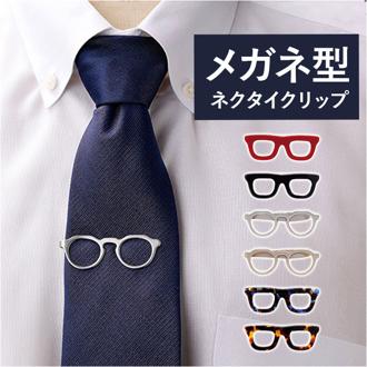 ネクタイピン おしゃれ 通販 ネクタイクリップ メンズ ユニーク タイバー クリップ式 タイクリップ 眼鏡型 アクセサリー オシャレ めがね かわいい 可愛い 男性用 紳士用 結婚式 眼鏡モチーフ パーティ メンズアクセサリー