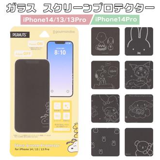 gourmandise グルマンディーズ キャラクター ガラス スクリーン プロテクター 通販 画面 保護 ディスプレイ保護 液晶フィルム フィルム 保護フィルム シート キャラ クリア 液晶保護フィルム ガラススクリーンプロテクター 全面保護 かわいい 傷防止 飛散防止