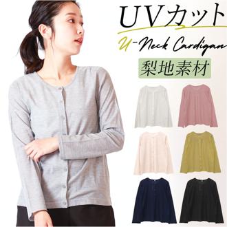 カーディガン レディース 薄手 通販 uvカット カーデ Uネック 羽織り 夏 トップス おしゃれ 秋 春 カーデガン サマーカーディガン 紫外線 長袖 梨地 紫外線対策 グッズ ロングスリーブ シンプル 無地 オシャレ 婦人服 冷房対策 オフィス 職場