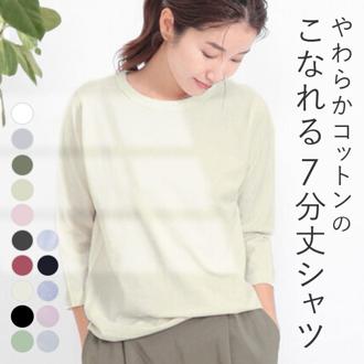 7分丈 Tシャツ レディース 通販 カットソー 七分袖 7分袖 ロンT 七分 綿 コットン 天竺 生地 シンプル 無地 おしゃれ 大人かわいい 可愛い 丸首 ラウンドネック トップス インナー レディースファッション