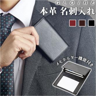 名刺入れ メンズ 本革 通販 名刺ケース カード入れ メモホルダー付き カードケース 革 レザー 名刺 ケース GLOIRE グロワール メモ カバー シンプル 無地 小物 仕事 便利グッズ 就職祝い 父の日 クリスマス ギフト レイメイ藤井
