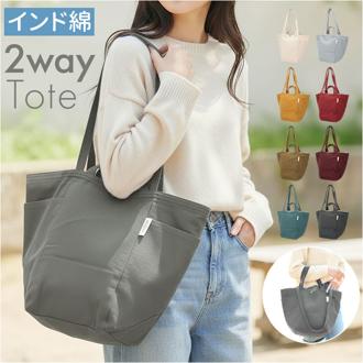 jou jou lier バッグ GBG7010C 通販 トートバッグ トートバック 肩掛けバッグ マザーズバッグ レディース 綿 メンズ 大きめ A4 通学 通勤 大容量 旅行 シンプル 無地 大人 女性 女子 女子高生 高校生 中学生 レディースバッグ