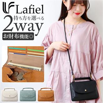 ラフィール バッグ Lafiel 003182300 通販 お財布バッグ ハンドバッグ ハンドバック お財布機能付き レディース ミニバッグ マイクロバッグ おしゃれ シンプル きれいめ 大人 かわいい おでかけ お呼ばれ 長財布 小銭入れ レディースバッグ