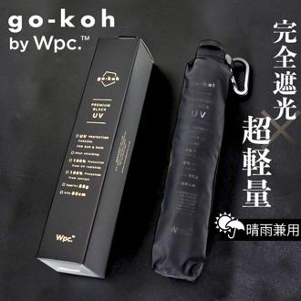 Wpc. 晴雨兼用 折りたたみ傘 通販 日傘 メンズ 超軽量 軽い スリム 折り畳み 完全遮光 雨傘 ビジネス go-koh ワールドパーティ オフィス 通勤 通学 はっ水 撥水 遮熱 紫外線対策 コンパクト シンプル ユニセックス レイングッズ ギフト