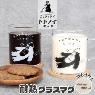 耐熱マグカップ ガラス 通販 ごリラックス ととのい耐熱グラスマグ マグカップ メモリ付き 容量330ml サウナロゴ入り 電子レンジOK 耐熱ガラス 温かい飲み物 耐熱グラス かわいい 可愛い おしゃれ コーヒー 紅茶 キッチン用品 ギフト