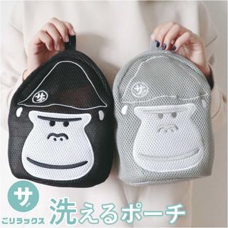 ごリラックス 洗える ポーチ 通販 洗えるポーチ 小物入れ サウナポーチ サウナ用ポーチ 収納 洗濯機にポイ 通気性 メッシュ 大容量 取り出しやすい キャラクター キャラ まもるさん ゴリラ かわいい 可愛い サウナ 小物 持ち運び コンパクト 便利
