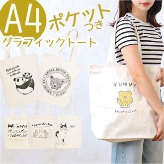 トートバッグ エコバッグ 通販 トートバック トート 手提げ エコバック サブバック サブバッグ a4 A4 メンズ レディース ユニセックス 男女共通 女の子 小学生 動物 センバドー 中学生 高校生 学生 アニマル かわいい 可愛い おしゃれ