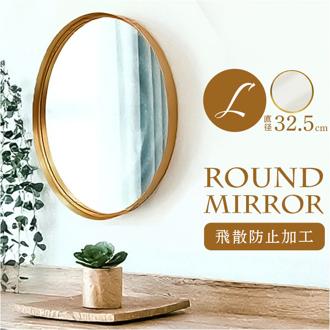 おしゃれ 丸 壁掛け 鏡 L 通販 ミラー ウォールミラー 壁掛けミラー 壁掛け鏡 洗面鏡 丸型 円形 飛散防止 玄関 洗面所 トイレ 洗面 メイク 化粧 シンプル かわいい ゴールド ラウンド Grocia グロシア GRM-320 壁掛け式 インテリア