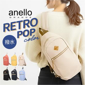 anello GRANDE ボディバッグ GTM1075 通販 ボディーバッグ ワンショルダーバッグ ショルダーバッグ レディース ナイロン 大きめ A5 軽量 軽い 旅行 撥水 アウトドア おしゃれ かわいい シンプル RETROPOP レディースバッグ