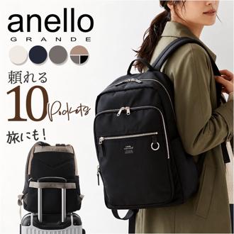 アネログランデ anello GRANDE リュック GTM1103 通販 リュックサック デイパック バックパック anelloリュック 撥水 A4 通勤 通学 旅行 ナイロン 10ポケット ポケット多い キャリーオン ROOMY レディースバッグ