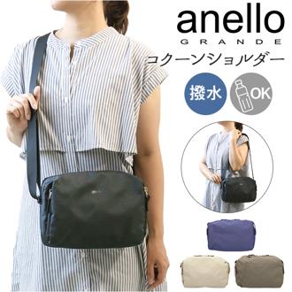 アネロ ショルダーバッグ anello GRANDE GTS1081 通販 コクーン グランデ バッグ バック ショルダーバック レディース メンズ 男子 女子 ブランド おしゃれ 斜めがけ 斜め掛け 撥水 はっ水 COCOON 軽い シンプル 無地