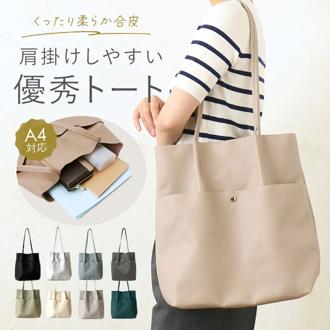 トートバッグ レディース 通販 トートバック 肩掛け トート バッグ バック かばん カバン 鞄 フェイクレザー 合皮 大容量 A4 マチあり 収納 ポケット 大きめ 縦型 オープンポケット 通勤 オフィス 無地 シンプル 上品 きれいめ 通学 カジュアル