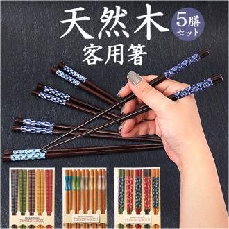 箸 5膳 木製 通販 お箸 おはし 5膳セット 箸セット お箸セット 客用箸 来客箸  天然木 はし 23cm 来客 大人 和柄 和風 日本製 シンプル 男性 女性 おしゃれ かわいい キッチン雑貨 イシダ カトラリー 食器 キッチン