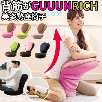座椅子 リクライニング 通販 背筋がGUUUN 美姿勢座椅子リッチ カバー 洗える 腰痛 背すじ 姿勢 座イス 座布団 座ぶとん 高反発 沈み込みにくい 骨盤 リラックス ストレッチ チェア イス
