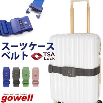 スーツケースベルト TSロック 通販 TSAロック 旅行 スーツケース ベルト TSAロックベルト gowell ゴーウェル おしゃれ トラベル 海外旅行 盗難防止 トランクベルト トラベルグッズ キャリーバッグ 旅行用品 出張 旅行グッズ シンプル カラフル