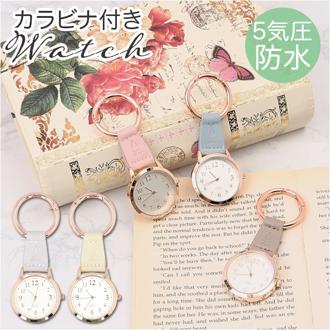 懐中時計 レディース 通販 時計 バッグチャーム キーチェーン キーリング アナログ時計 レジナ 防水 おしゃれ 大人 可愛い きれいめ オフィス シンプル 日本製ムーブメント 贈り物 ギフト