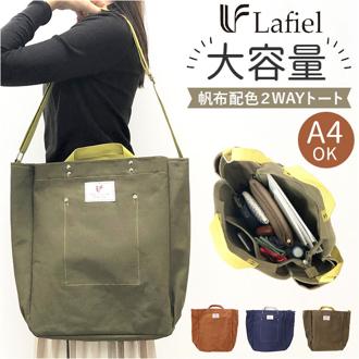 トートバッグ 大きめ 2way 通販 トートバック ショルダーバッグ ショルダーバック レディース 斜めがけ 肩掛け 仕切り付き 通勤 通学 キャンバス 帆布 A4 B4 おしゃれ シンプル 無地 大人 かわいい 帆布配色 003177400 レディースバッグ