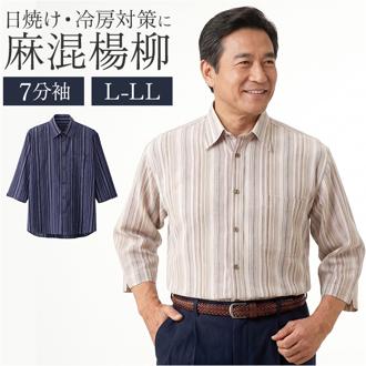 シャツ メンズ 通販 7分袖シャツ 麻混 ブランド 紳士 シニア 50代 60代 70代 80代 男性 トップス 春 夏 秋 紳士服 ゴルフ きれいめ メンズシニア 男性用 洗濯 オシャレ お洒落 シニアファッション