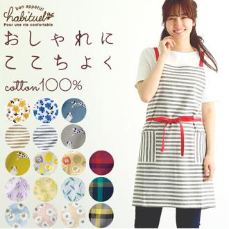 前結び エプロン 楽天 保育士 レディース 大人 おしゃれ ナチュラル かわいい habituel アビチェル たすき掛け ショート丈 シンプル 綿 コットン 家事 炊事 お稽古 習い事 料理教室 調理実習 キッチンファブリック