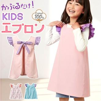 キッズエプロン 女の子 通販 お手伝い エプロン 子どもエプロン かぶりタイプ おてつだいドレス レップ フリル リボン キッズ 子供用 子供 子ども こども 外遊び 室内遊び お絵描き お絵かき ギフト 贈り物 可愛い かわいい おしゃれ