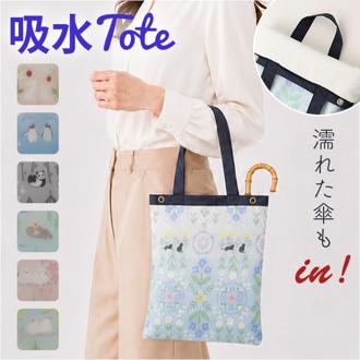 防水バッグ トート 通販 ビニールバッグ 防水トートバッグ ミニトートバッグ 折りたたみ傘入れ 吸水 レインコート入れ 2way ショルダーバッグ 斜めがけバッグ レディース 大人 女子 おしゃれ 可愛い 通勤 通学 オシャレ かわいい レディースバッグ