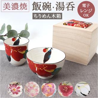 美濃焼 茶碗 湯呑 セット 通販 日本製 木箱入 和食器セット 食器 飯椀 湯呑み ご飯茶碗 湯のみ コップ 皿 お皿 陶器 おしゃれ 美濃焼き キッチン雑貨 誕生日 結婚祝い 還暦 男性 女性 両親 父 母 敬老の日