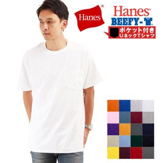 ヘインズ ビーフィー ポケット 通販 メンズ 男性用 S M Lサイズ コットン ホワイト 白 ライトスティール ブラック 黒 ネイビー 紺 無地 シンプル ポケット付き 半袖Tシャツ 6.1oz 6.1オンス 肌着 下着 インナー トップ