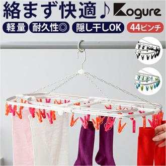 KOGURE ピンチハンガー 通販 アルミ 角ハンガー 44ピンチ 洗濯ピンチハンガー 洗濯ハンガーピンチ アルミ角ハンガー 洗濯ハンガー 隠し干し 丈夫 ブラック 折りたたみ 洗濯物干し 物干しハンガー 軽量 ランドリー 山折り式 日用品 生活雑貨