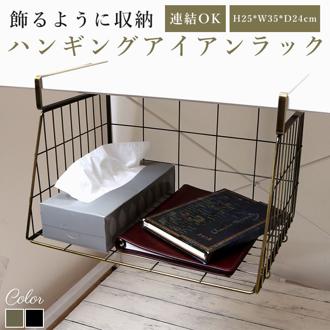吊り戸棚 ラック 洗面所 通販 戸棚下収納 吊り下げ 収納ラック 戸棚下 ｗ36.5cm×Ｄ25cm×H25cm ハンギングバスケット 吊り下げ棚 棚 棚下 収納 簡易ラック 差し込み式 タオル キッチン インテリア