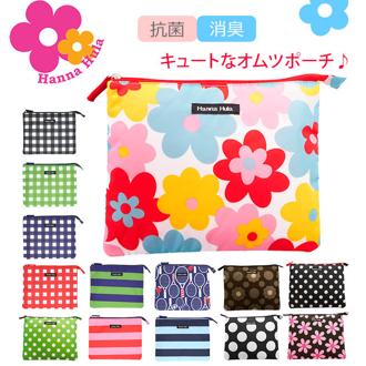 おむつポーチ 消臭 通販 おしゃれ ハンナフラ 大容量 小物入れ ブランド かわいい 小物整理 はっ水加工 撥水加工 マルチポーチ コスメポーチ 離乳食入れ 着替え入れ ベビー用品 hannashoshu 消臭ポーチ
