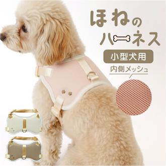 ハーネス 小型犬 骨型 通販 犬用ハーネス 犬ハーネス ドッグハーネス 胴輪 犬 ほねのハーネス 犬用 ペット用 小型犬用 散歩 簡単装着 抜けない NATURAL design ナチュラルデザイン 可愛い かわいい おしゃれ