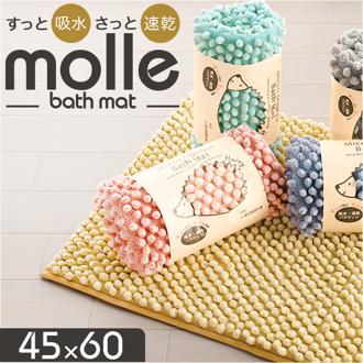 SDS バスマット 45x60cm 通販 バス マット お風呂マット 足拭きマット 足ふきマット おふろマット 浴室マット 滑り止め すべり止め 吸水性 速乾性 もこもこ モコモコ かわいい 可愛い 洗濯可 洗える バス用品 洗面所 浴室 お風呂用品 おしゃれ