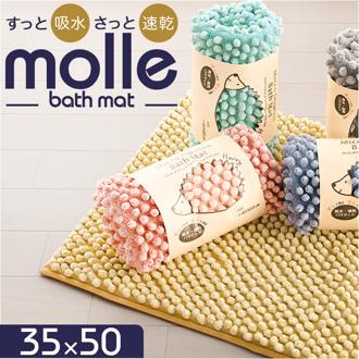 SDS バスマット 35x50cm 通販 バス マット お風呂マット 足拭きマット 足ふきマット おふろマット 浴室マット 滑り止め すべり止め 吸水性 速乾性 もこもこ モコモコ かわいい 可愛い 洗濯可 洗える バス用品 洗面所 浴室 お風呂用品 おしゃれ