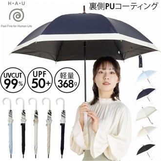 晴雨兼用傘 長傘 レディース 55cm 通販 雨傘 日傘 晴雨兼用 スリム 傘 55センチ かさ カサ 婦人傘 軽量 軽い UVカット 女性用 女性 大人 通勤 通学 女子 高校生 中学生 おしゃれ オシャレ 切り替え 切替 無地 シンプル