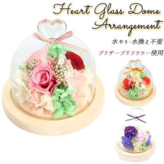 お供え プリザーブドフラワー ガラスドーム 通販 ハート アレンジメント 供養 仏花 供え花 献花 ドームタイプ ドーム プリザ 長持ち 飾り かわいい 仏壇用 お盆 進物 法要