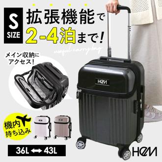 HeM スーツケース ヘム リム 39-506 通販 キャリーバッグ キャリーケース 機内持ち込み Sサイズ フロントオープン 拡張 拡張機能付き 軽量 トップオープン TSAロック 36L 43L ビジネス 出張 旅行 遠征 国内 海外 修学旅行 旅行用バッグ