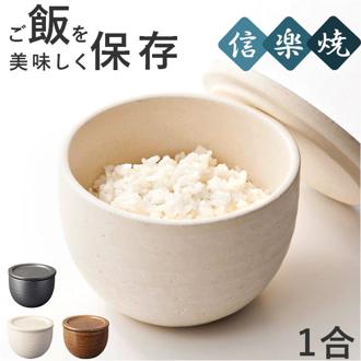 おひつ 電子レンジ対応 通販 Hangout ハングアウト 御櫃 お櫃 陶器 ご飯 入れる 冷凍 容器 小 信楽焼 おしゃれ お米 シャリ 保存容器 一合 調湿 電子レンジ キッチン用品 台所用品 日本製 飯台 新生活 一人暮らし インテリア