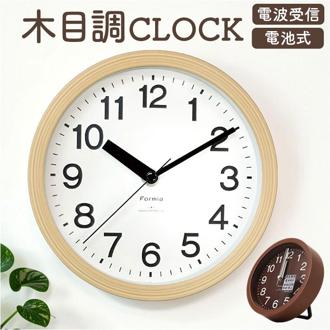 電波掛時計 電波掛け時計 通販 掛け時計 壁掛け時計 アナログ時計 電波 壁掛け ステップ秒針 夜間秒針停止 シンプル モダン 見やすい 電池式 インテリア 寝室 Formia フォルミア 置き掛け兼用 静音 新生活 お洒落 引っ越し祝い リビング 贈り物