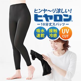 ヒヤロン レディース インナー 通販 スパッツ 10分丈 レギンス 十分丈 ブラック 黒 冷感スパッツ 冷感レギンス 夏用 涼しい UVカット ルームウェア 部屋着 女性 大人 婦人 レディースインナー ボトムス 無地 シンプル 下着 レッグウェア