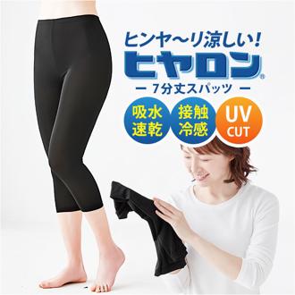 ヒヤロン レディース インナー 通販 スパッツ 7分丈 レギンス 七分丈 ブラック 黒 冷感スパッツ 冷感レギンス 夏用 涼しい UVカット ルームウェア 部屋着 女性 大人 婦人 レディースインナー ボトムス 無地 シンプル 下着 レッグウェア