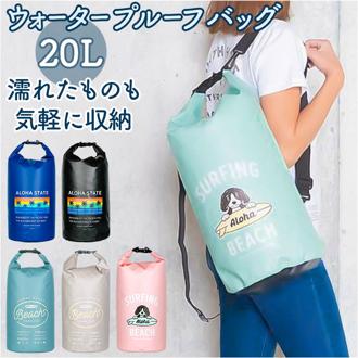 プールバッグ 大人 通販 ビーチバッグ 20L ウォーターバッグ レディース ウォータープルーフバッグ プールバック ビーチバック リュック 防水バッグ ジム フィットネス 水着入れ ドラム型 海水浴 プール 高校生 おしゃれ